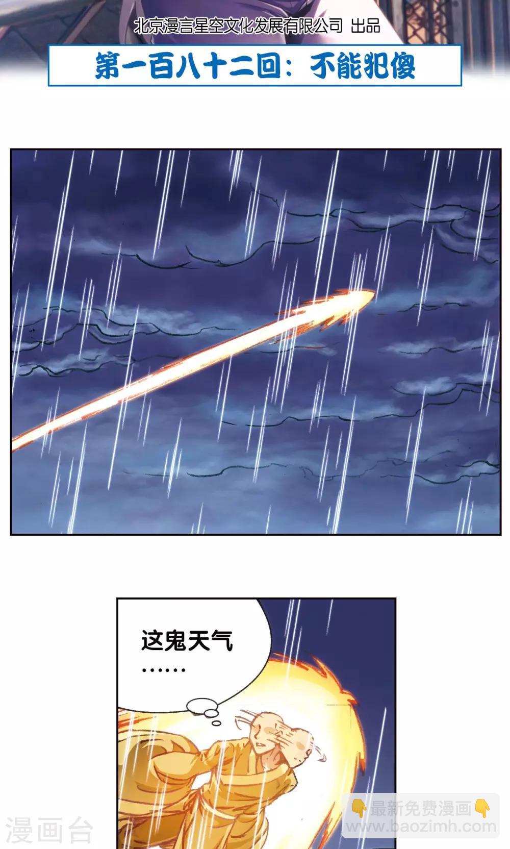 第182话 不能犯傻1
