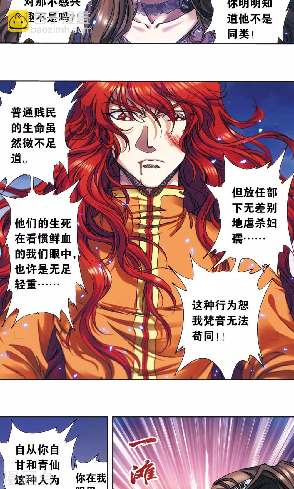 第183话 梵音与玄殛20