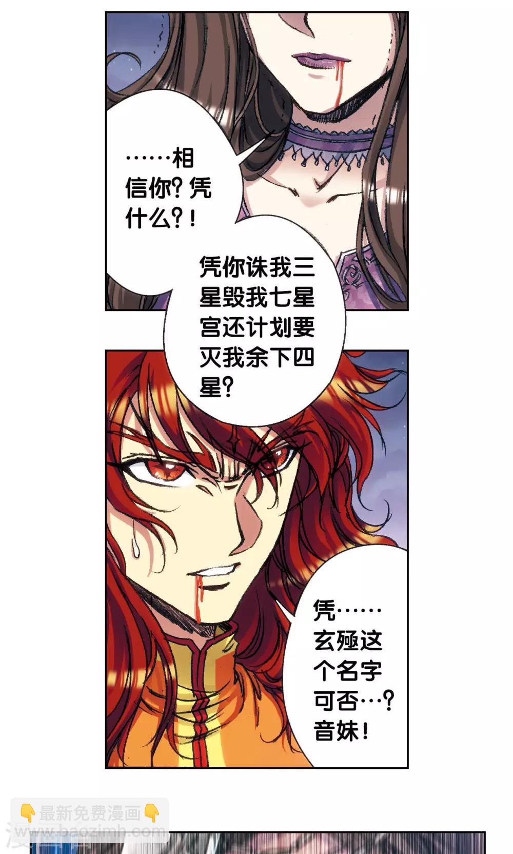 第183话 梵音与玄殛24