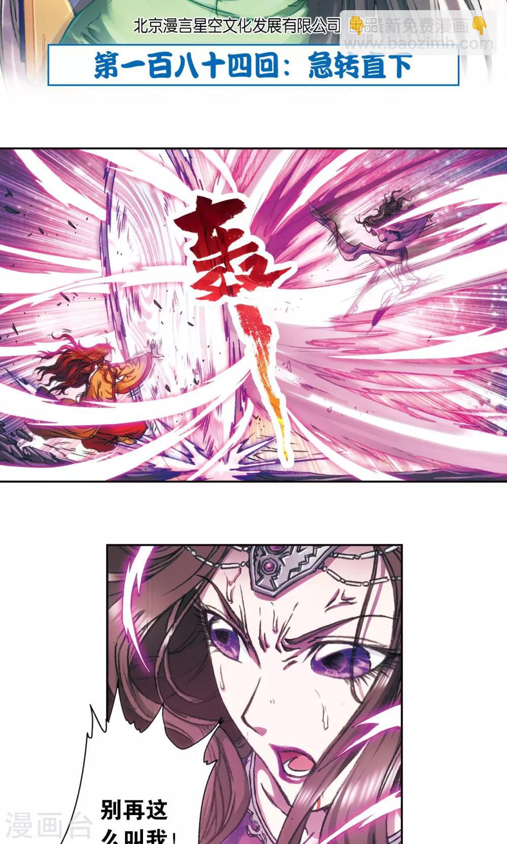 第184话 急转直下1