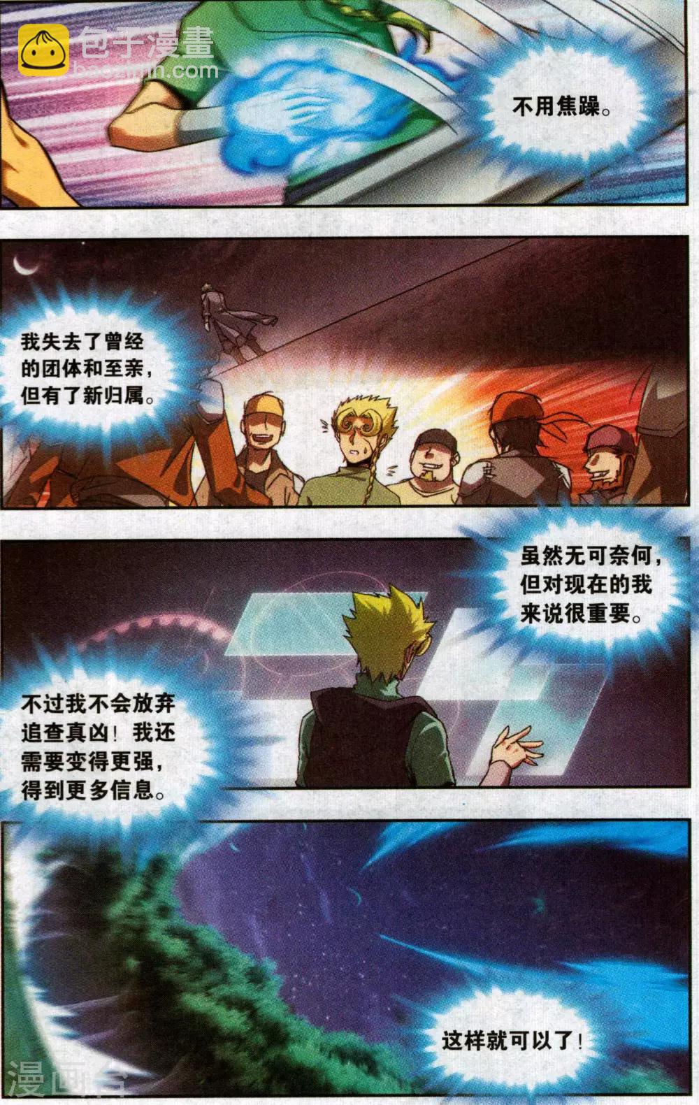 外传第5话 最终话:拜迪亚13