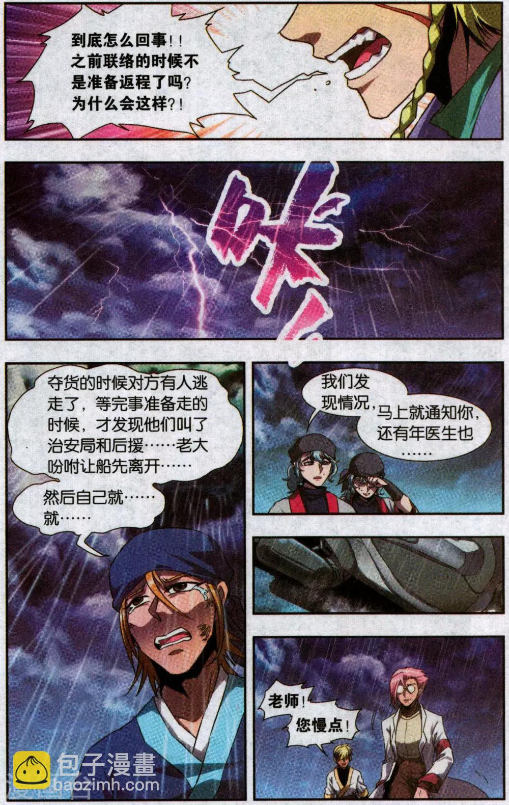 外传第5话 最终话:拜迪亚15