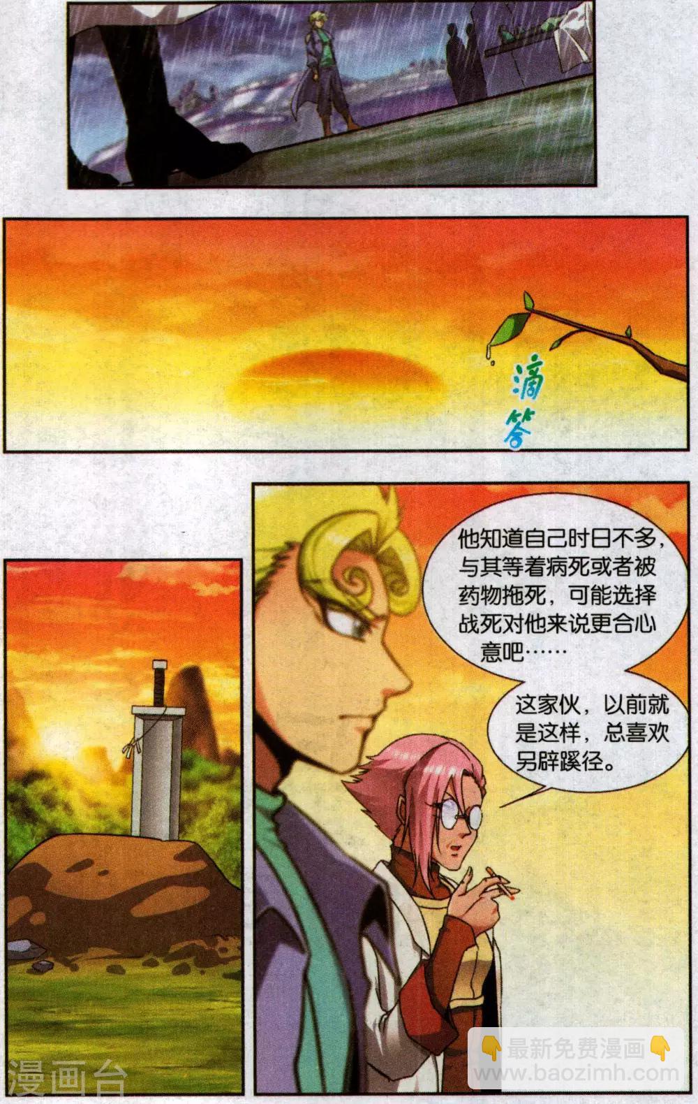 外传第5话 最终话:拜迪亚16