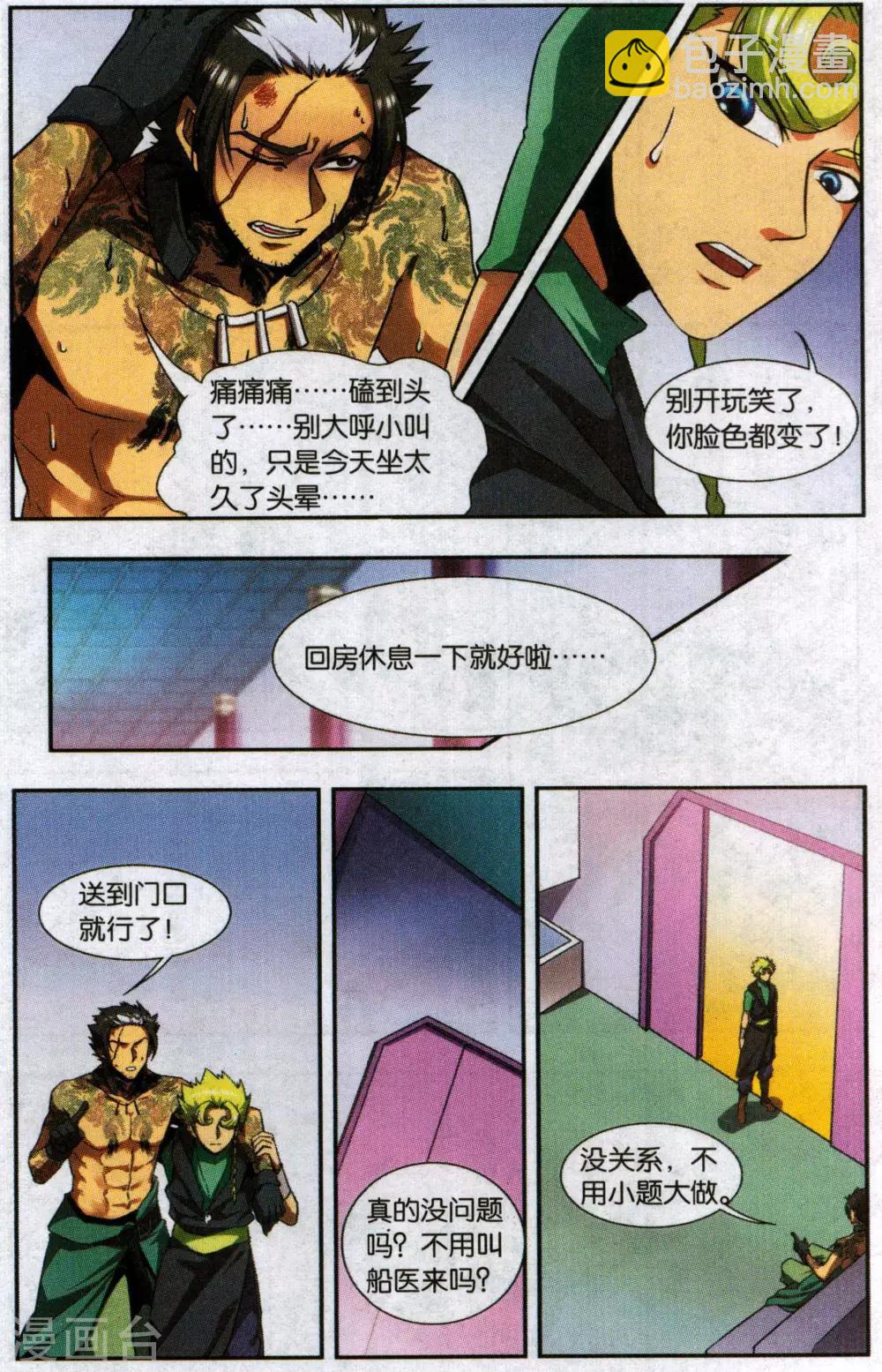 外传第5话 最终话:拜迪亚2