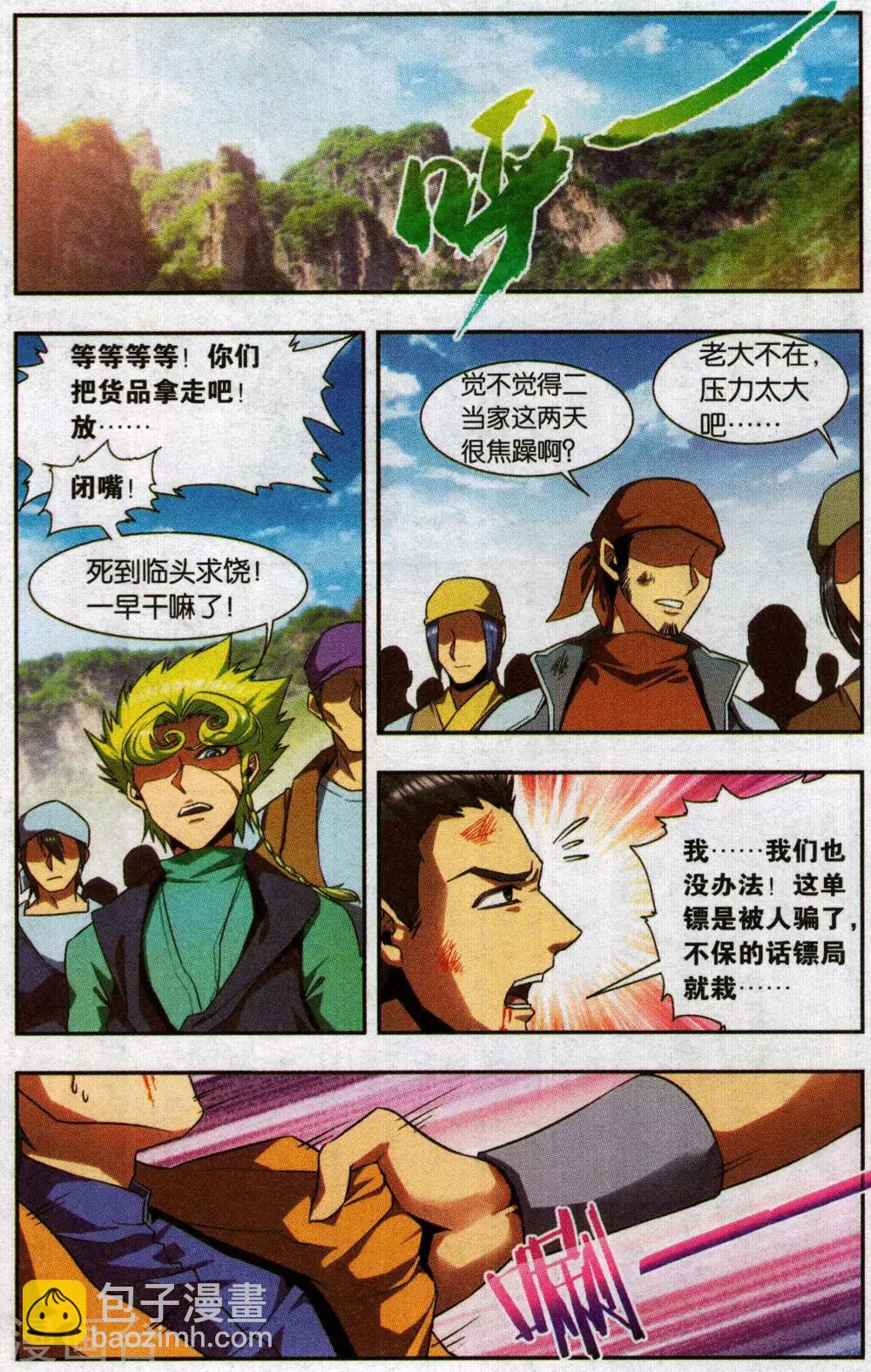 外传第5话 最终话:拜迪亚7