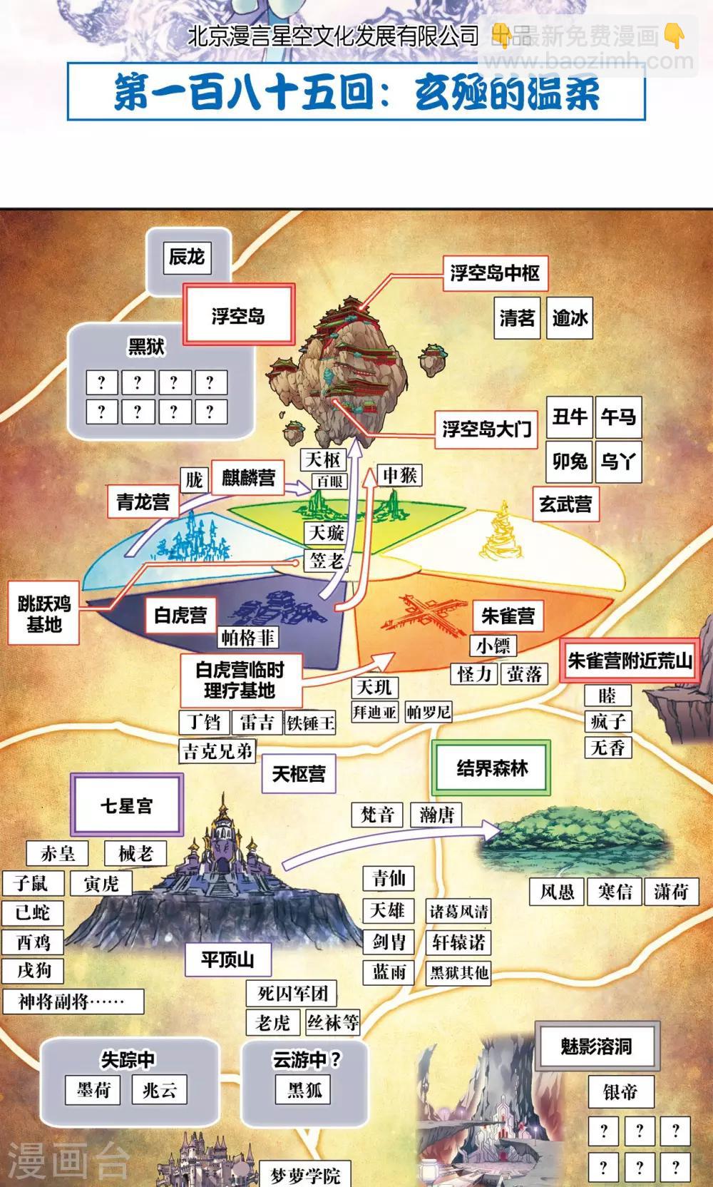 第185话 玄殛的温柔1