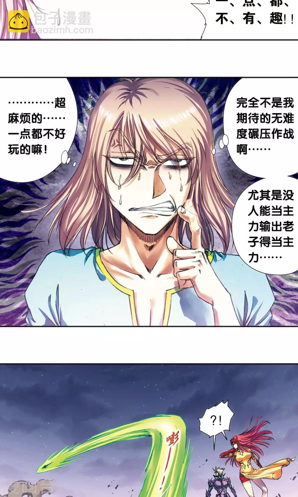 第186话 脆弱的联盟23