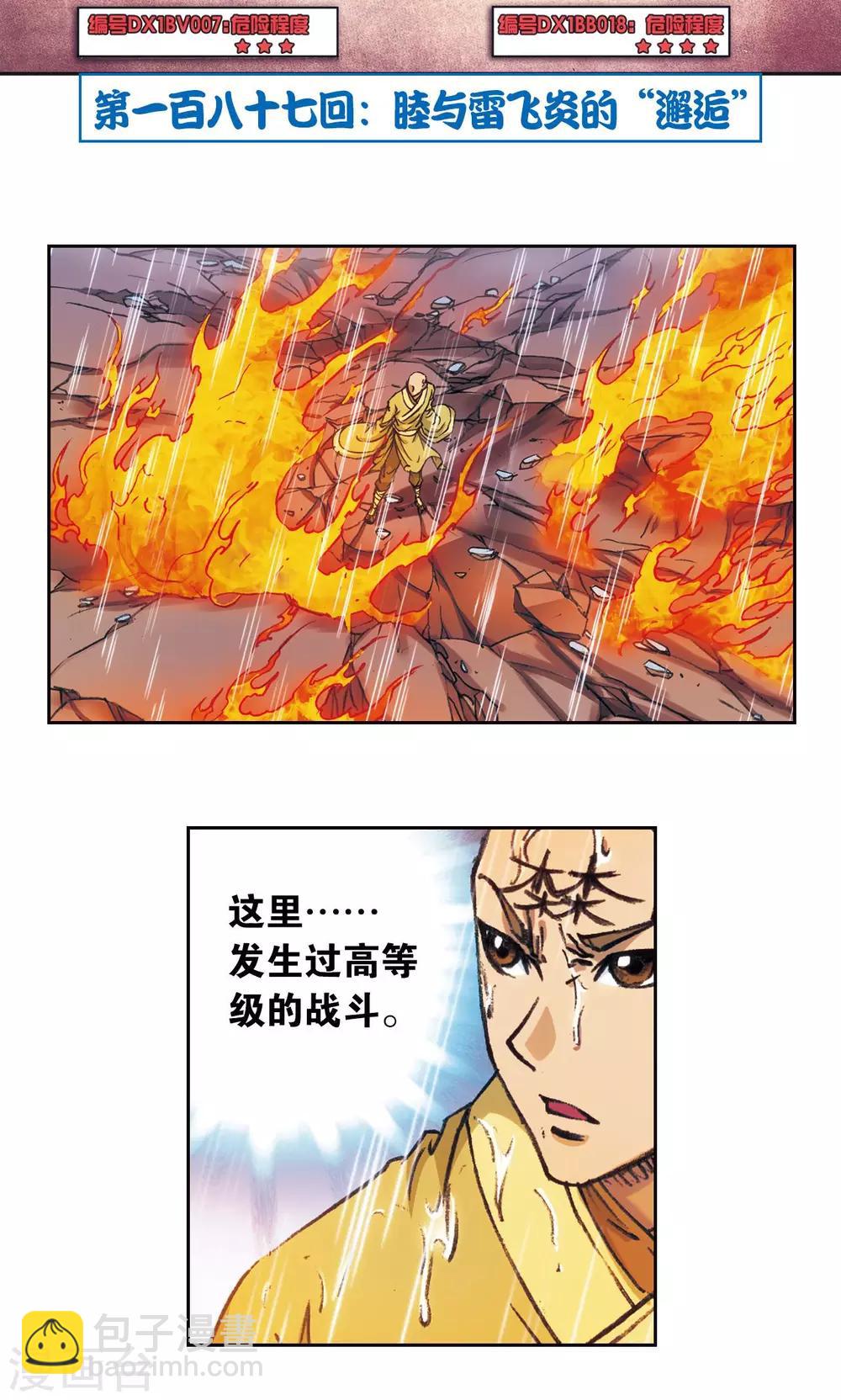 第187话 睦与雷飞炎的“邂逅”1