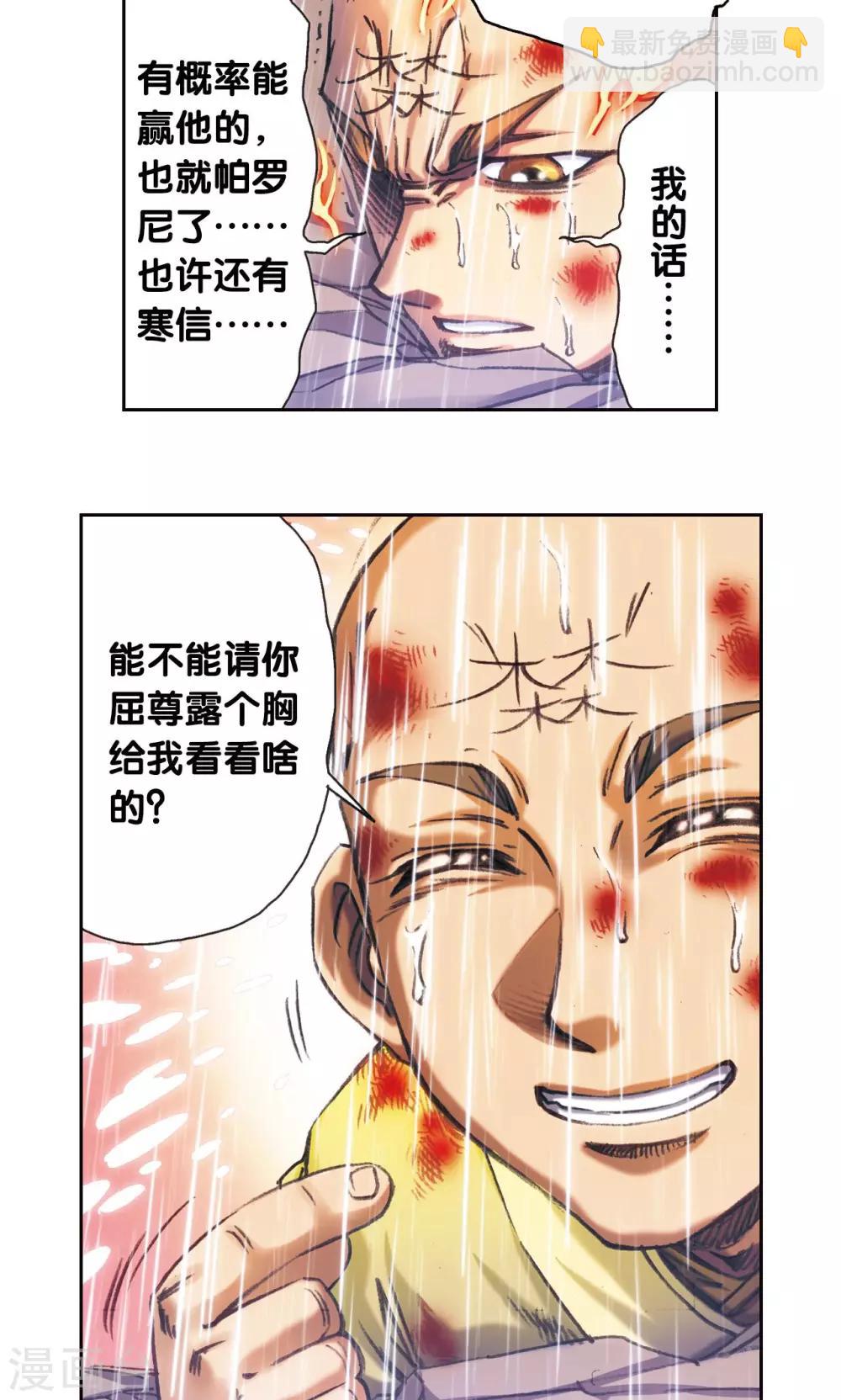 第187话 睦与雷飞炎的“邂逅”24