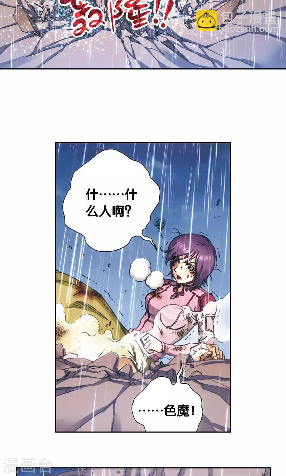 第187话 睦与雷飞炎的“邂逅”26