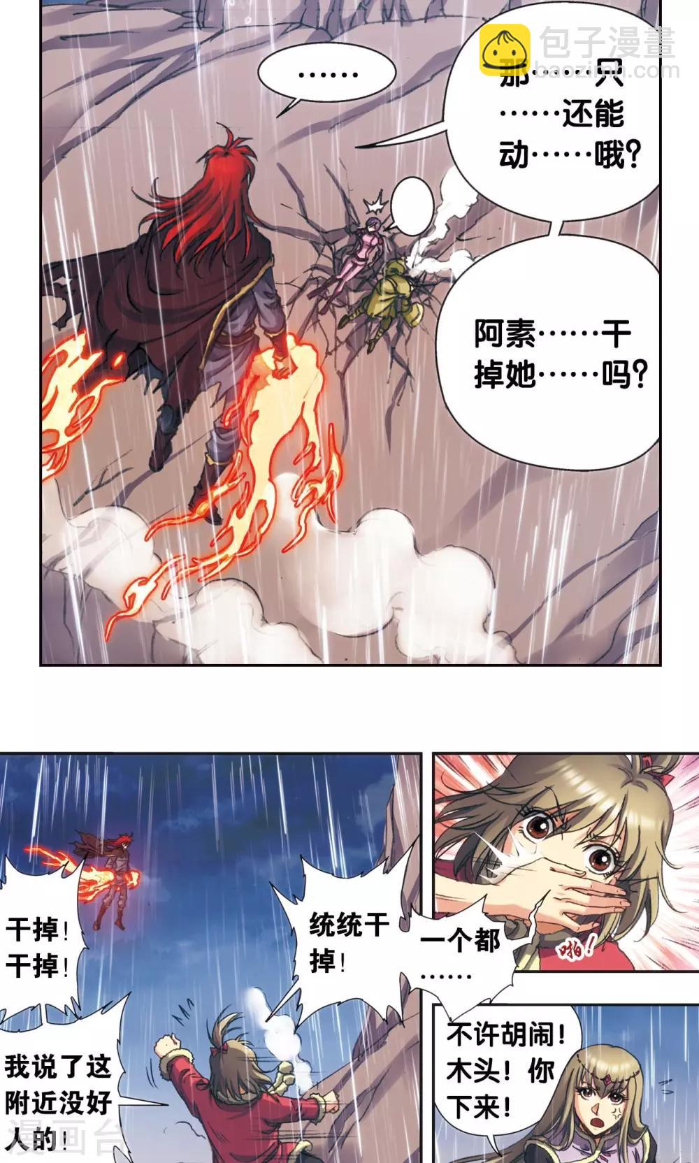 第187话 睦与雷飞炎的“邂逅”27
