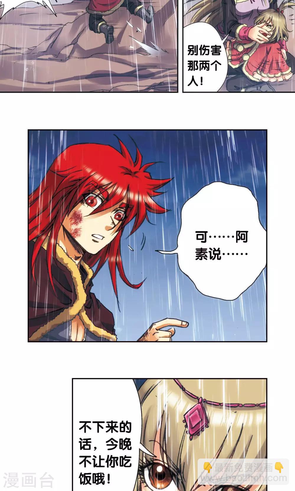 第187话 睦与雷飞炎的“邂逅”28
