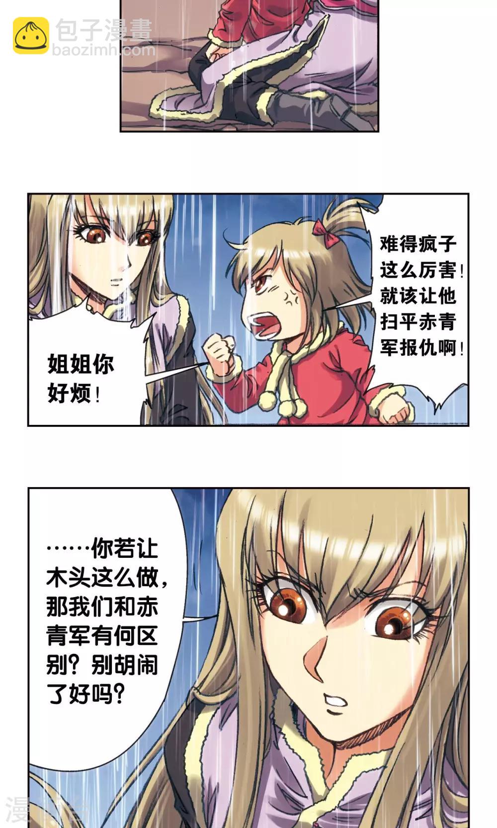 第187话 睦与雷飞炎的“邂逅”30