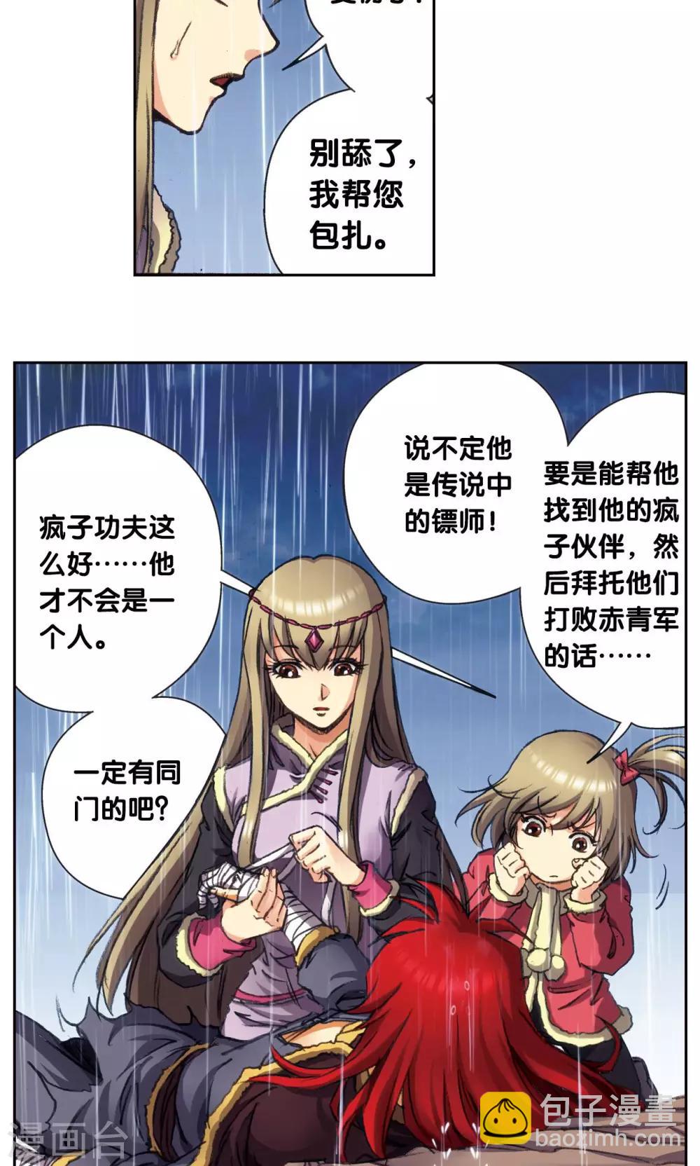 第187话 睦与雷飞炎的“邂逅”33