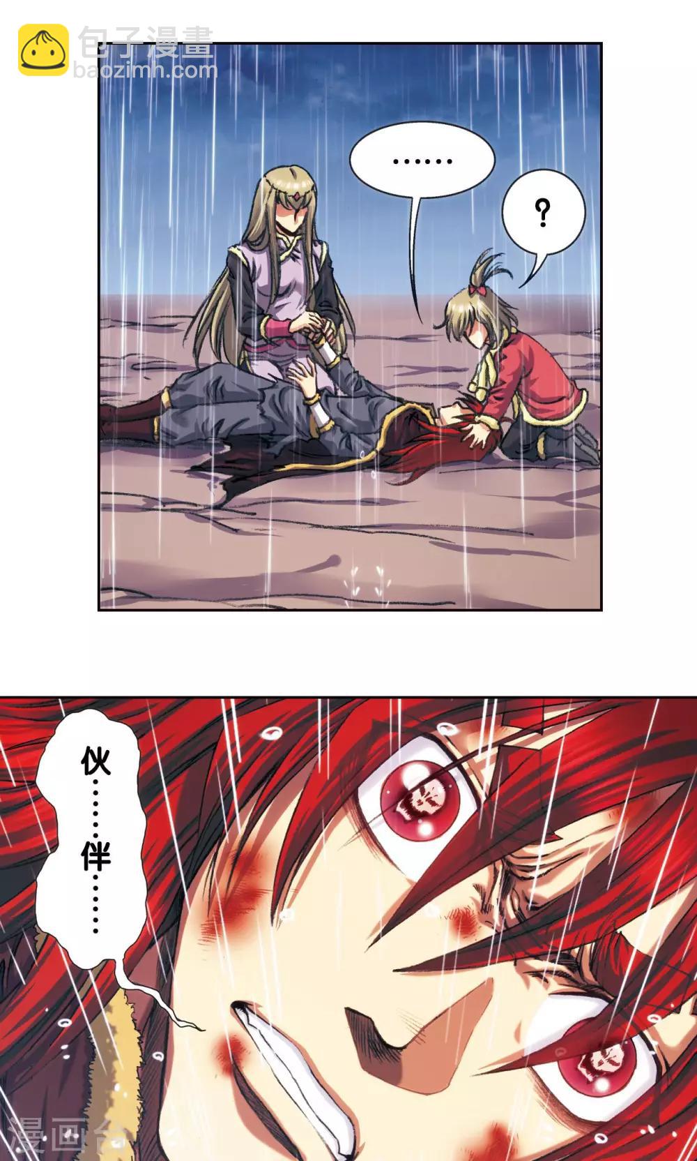 第187话 睦与雷飞炎的“邂逅”36