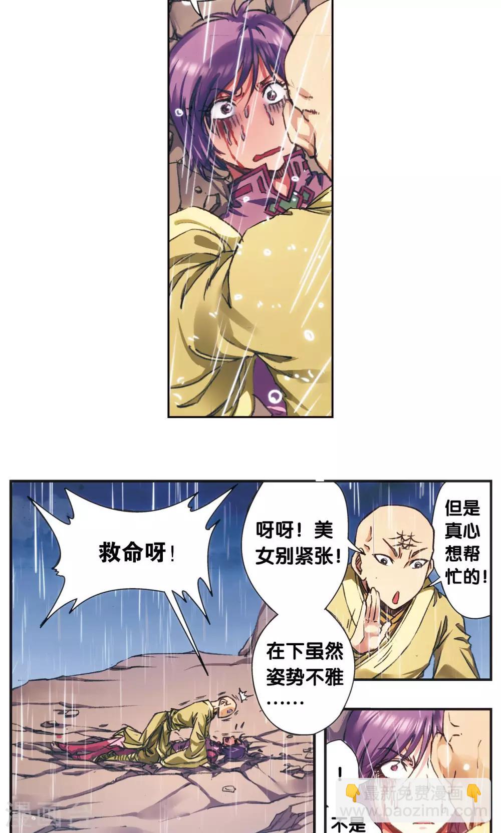 第187话 睦与雷飞炎的“邂逅”6