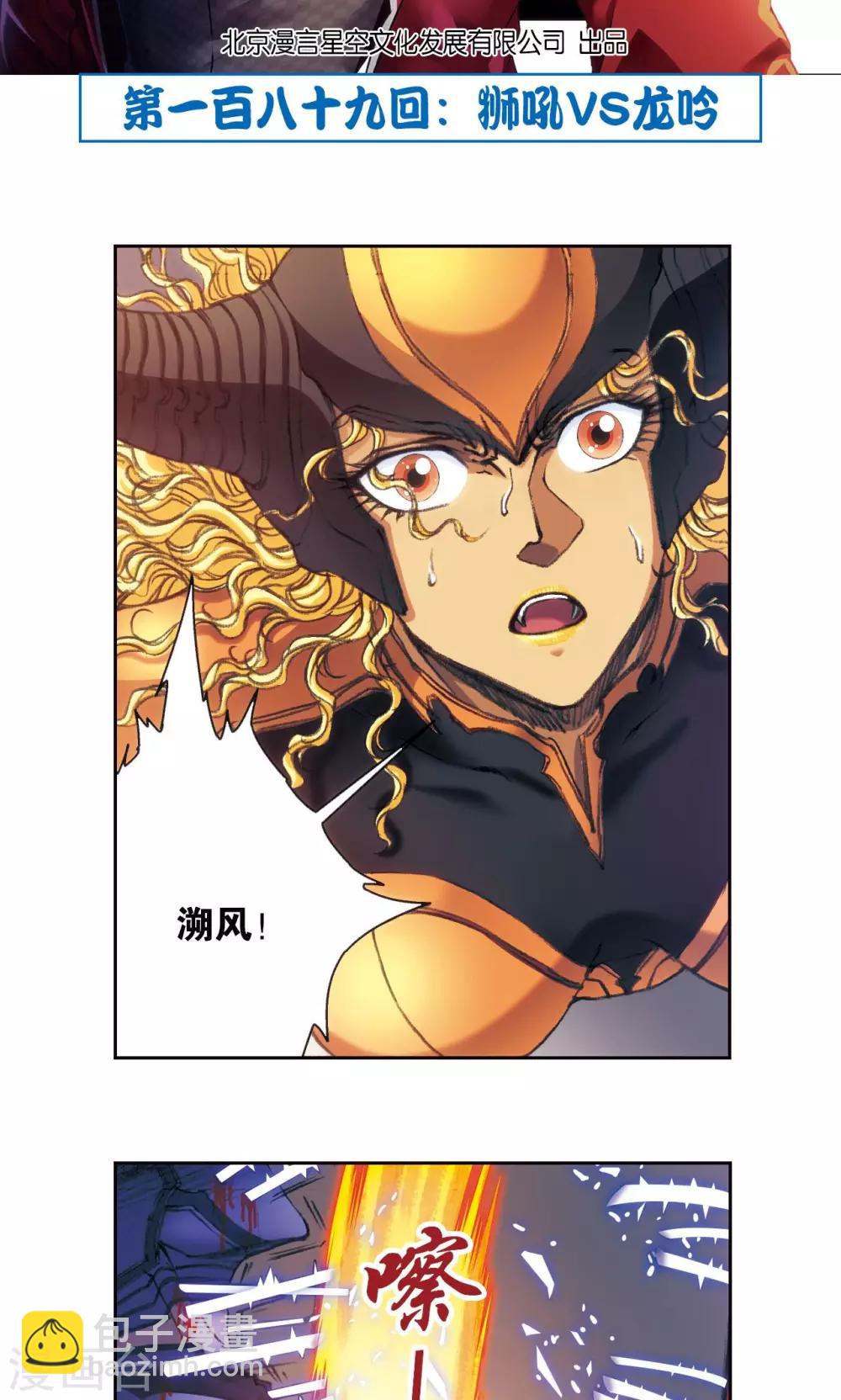 第189话 狮吼VS龙吟1