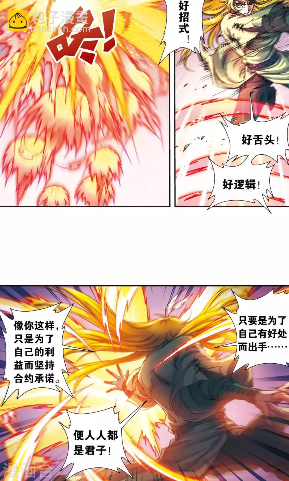 第189话 狮吼VS龙吟26