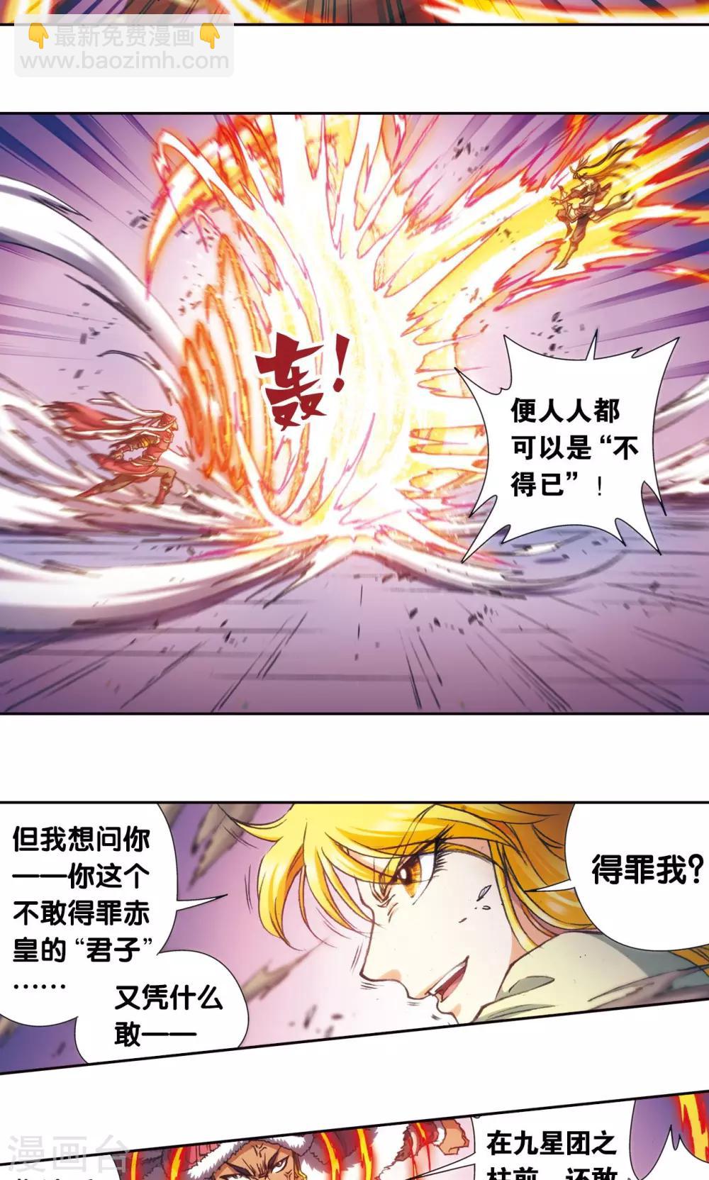 第189话 狮吼VS龙吟27