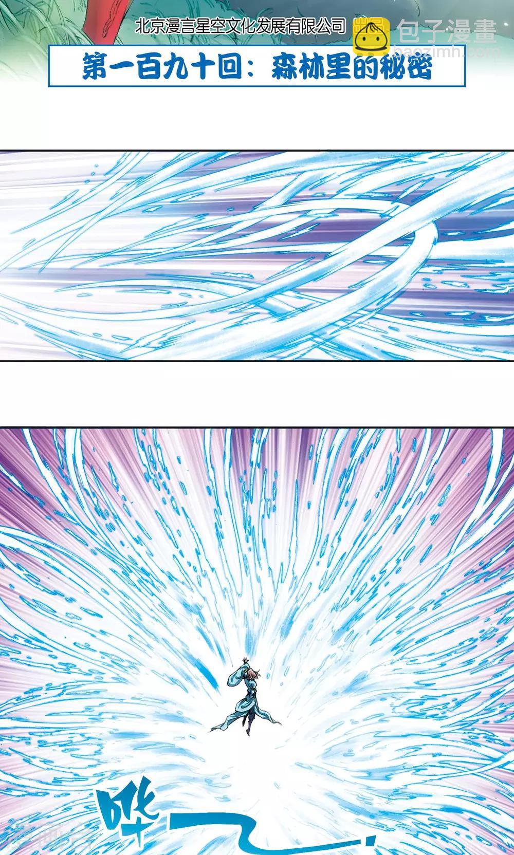 第190话 森林里的秘密1