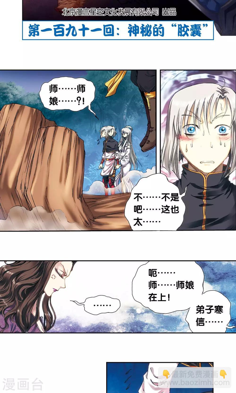 第191话 神秘的“胶囊”1