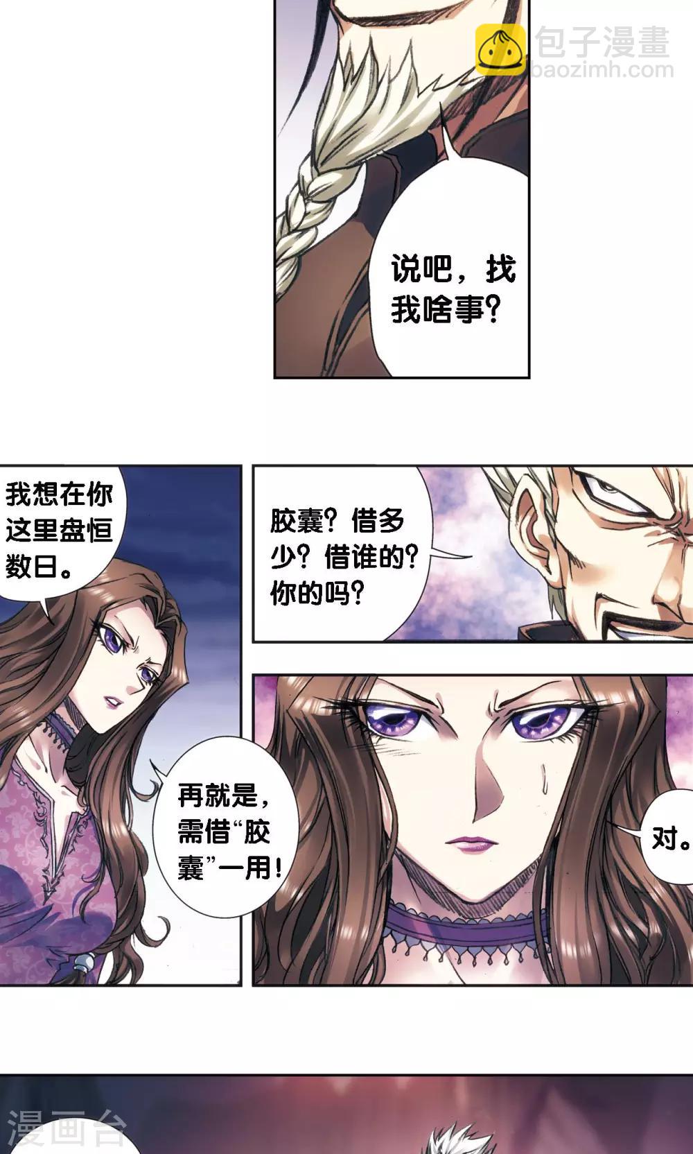 第191话 神秘的“胶囊”4