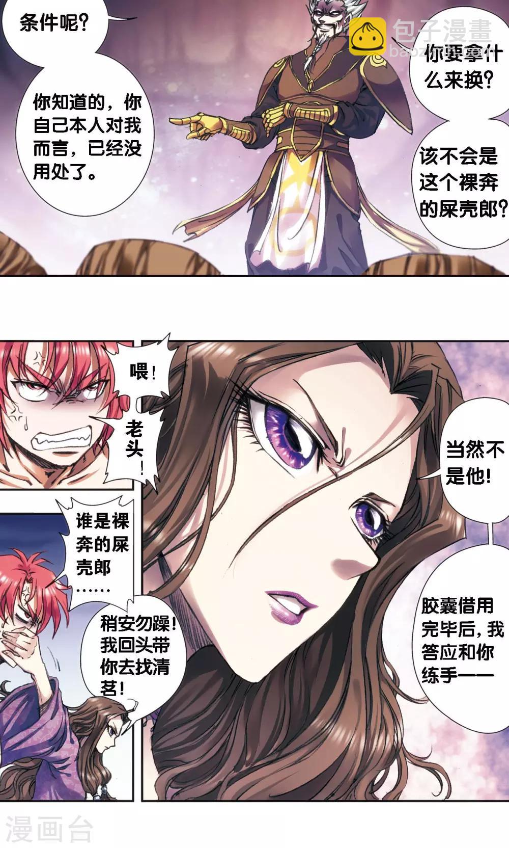 第191话 神秘的“胶囊”5