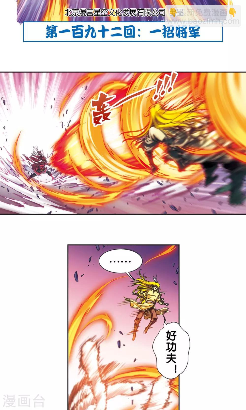 第192话 一招将军1