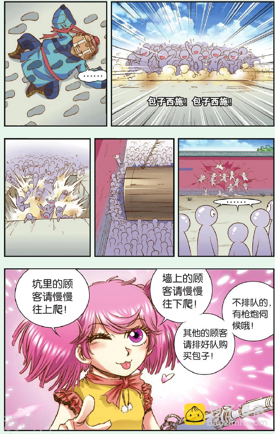 特别篇 大风镖局的包子10