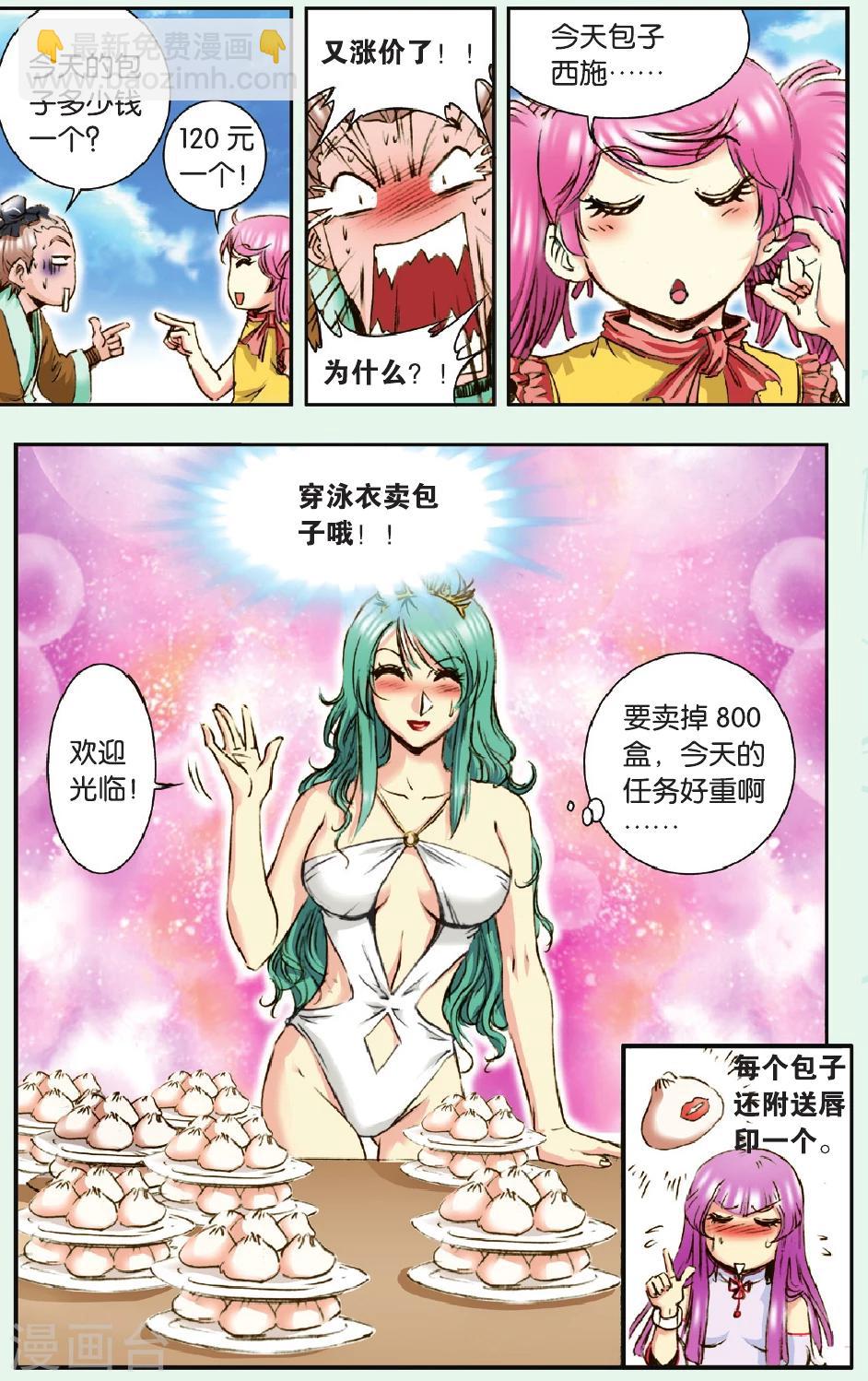 特别篇 大风镖局的包子11