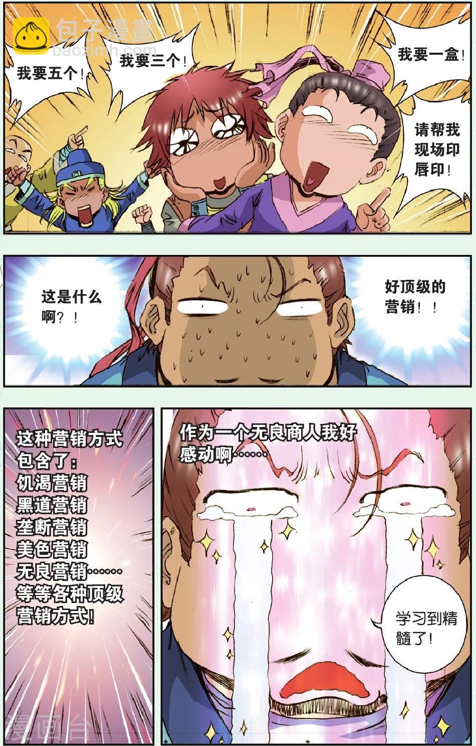 特别篇 大风镖局的包子12