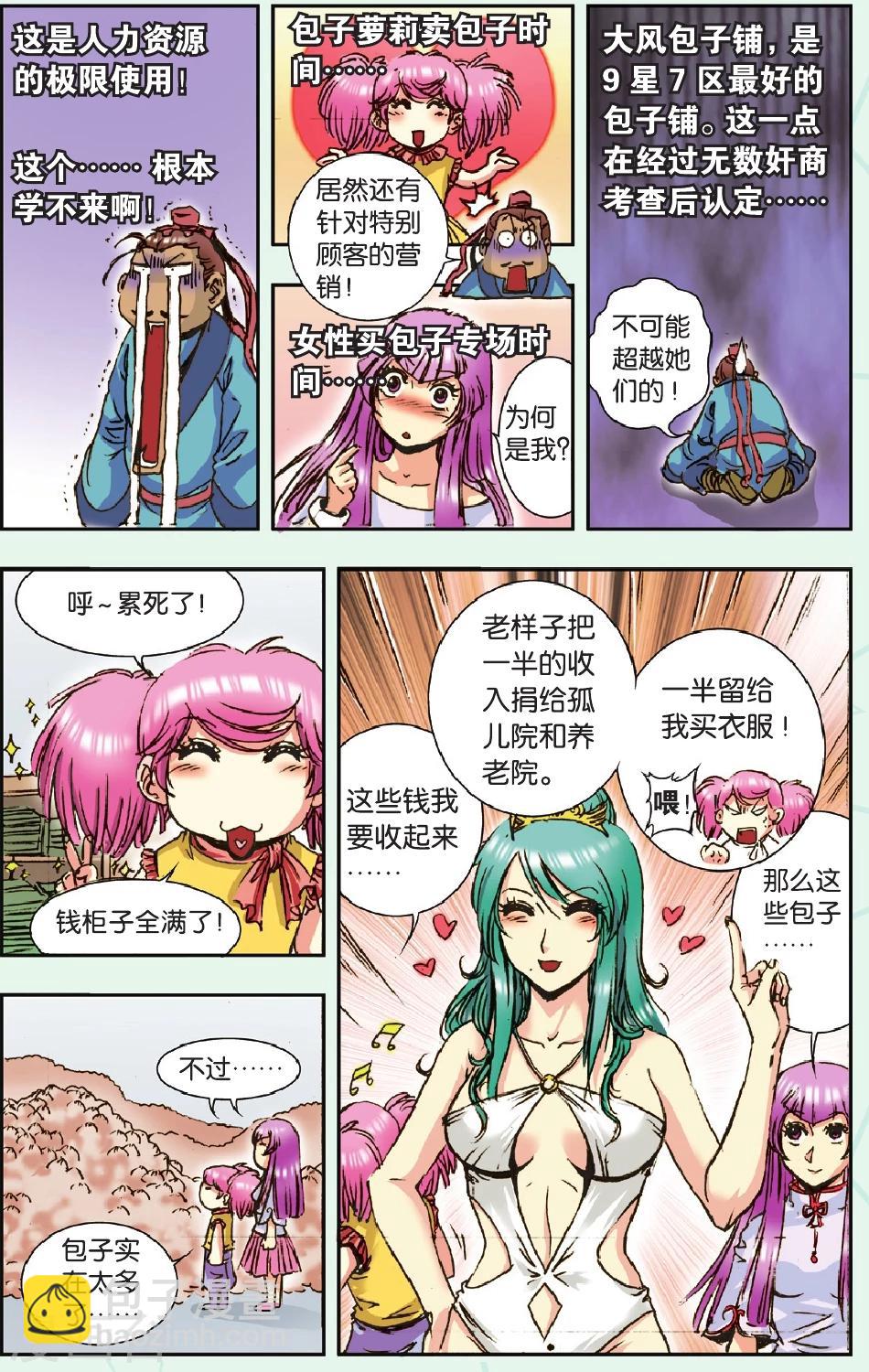 特别篇 大风镖局的包子14