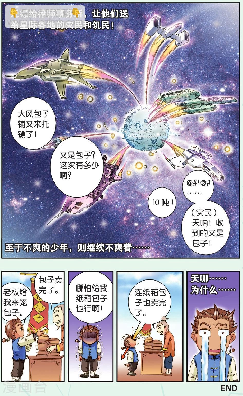 特别篇 大风镖局的包子15