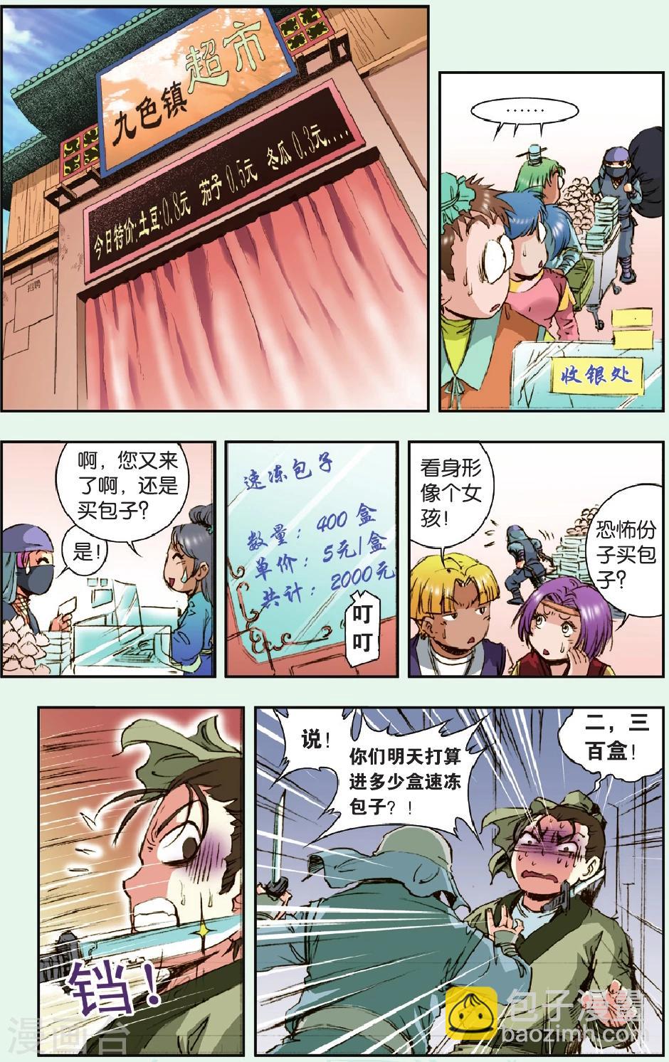 特别篇 大风镖局的包子4