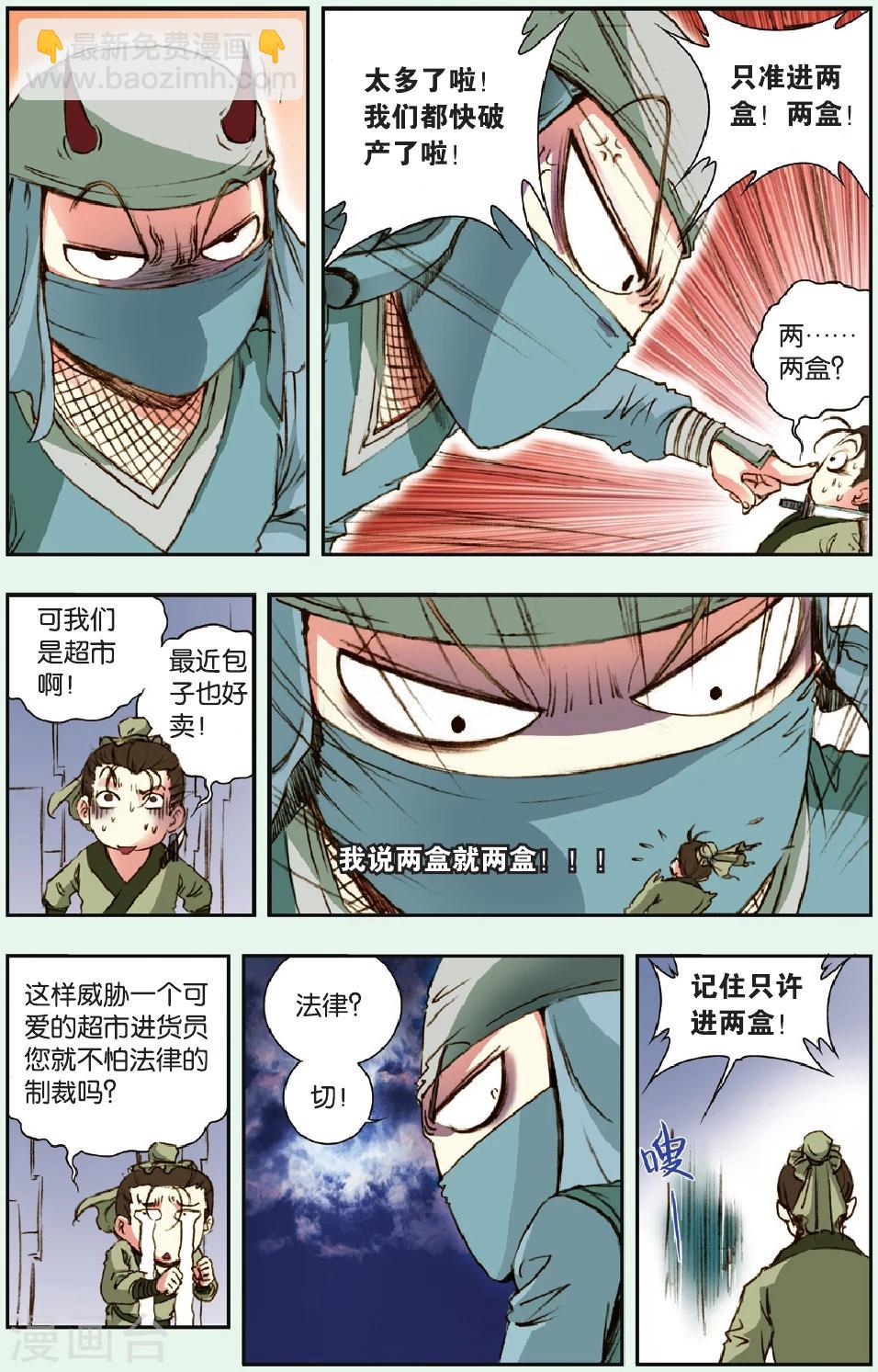 特别篇 大风镖局的包子5