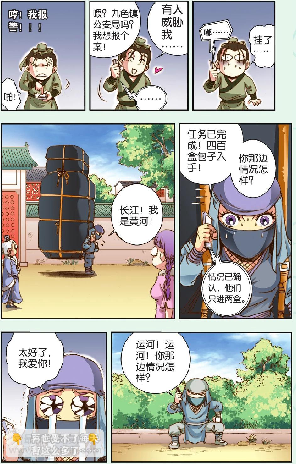 特别篇 大风镖局的包子6