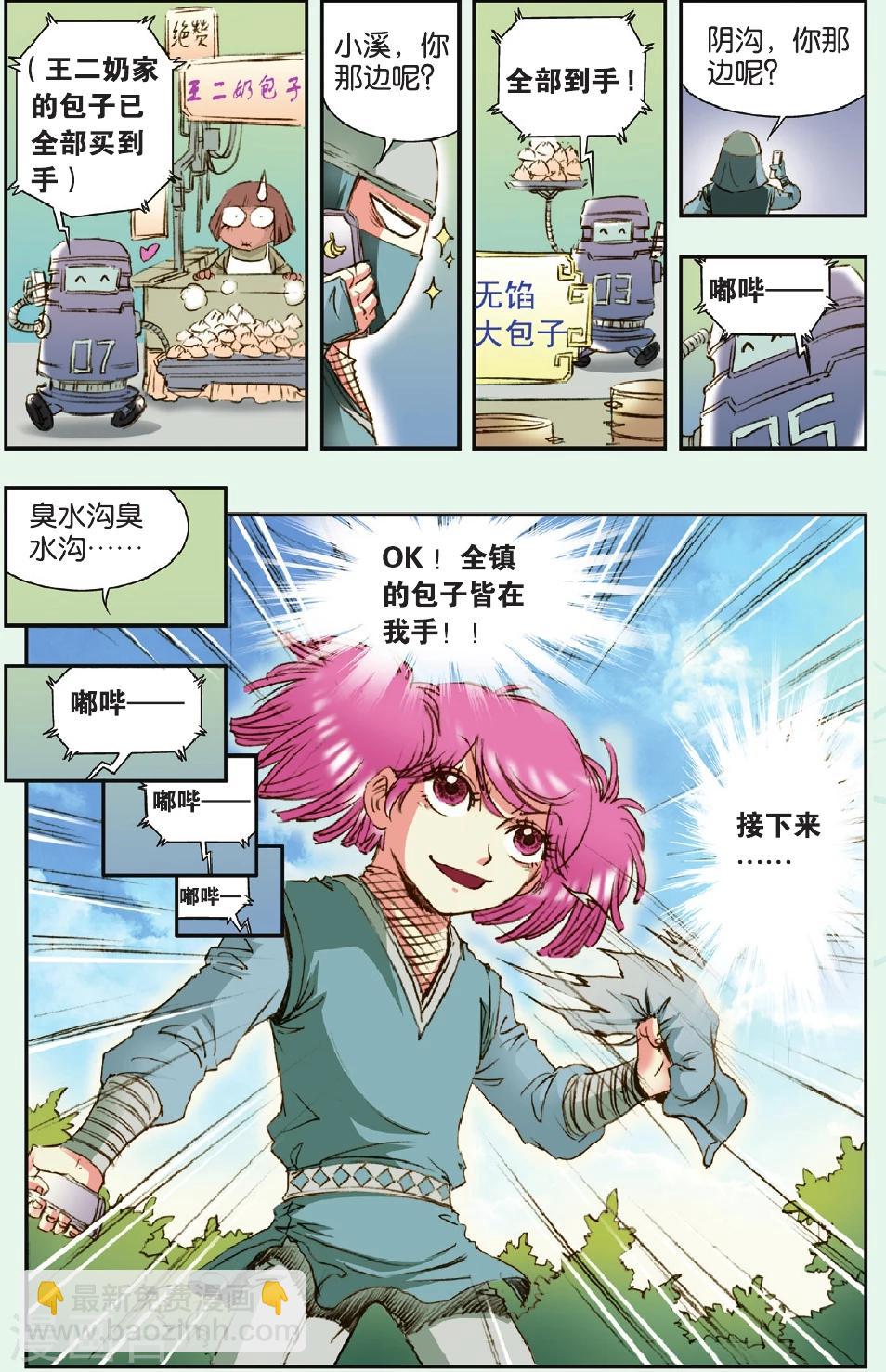 特别篇 大风镖局的包子7