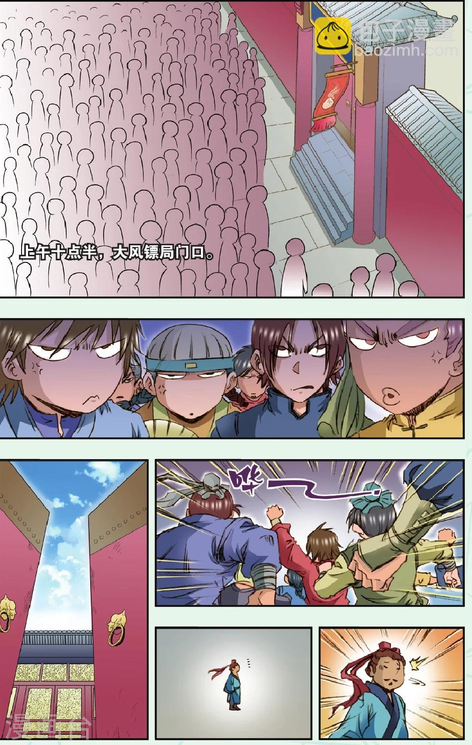 特别篇 大风镖局的包子9