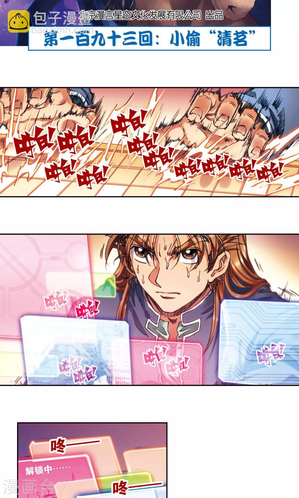 第193话 小偷“清茗”1