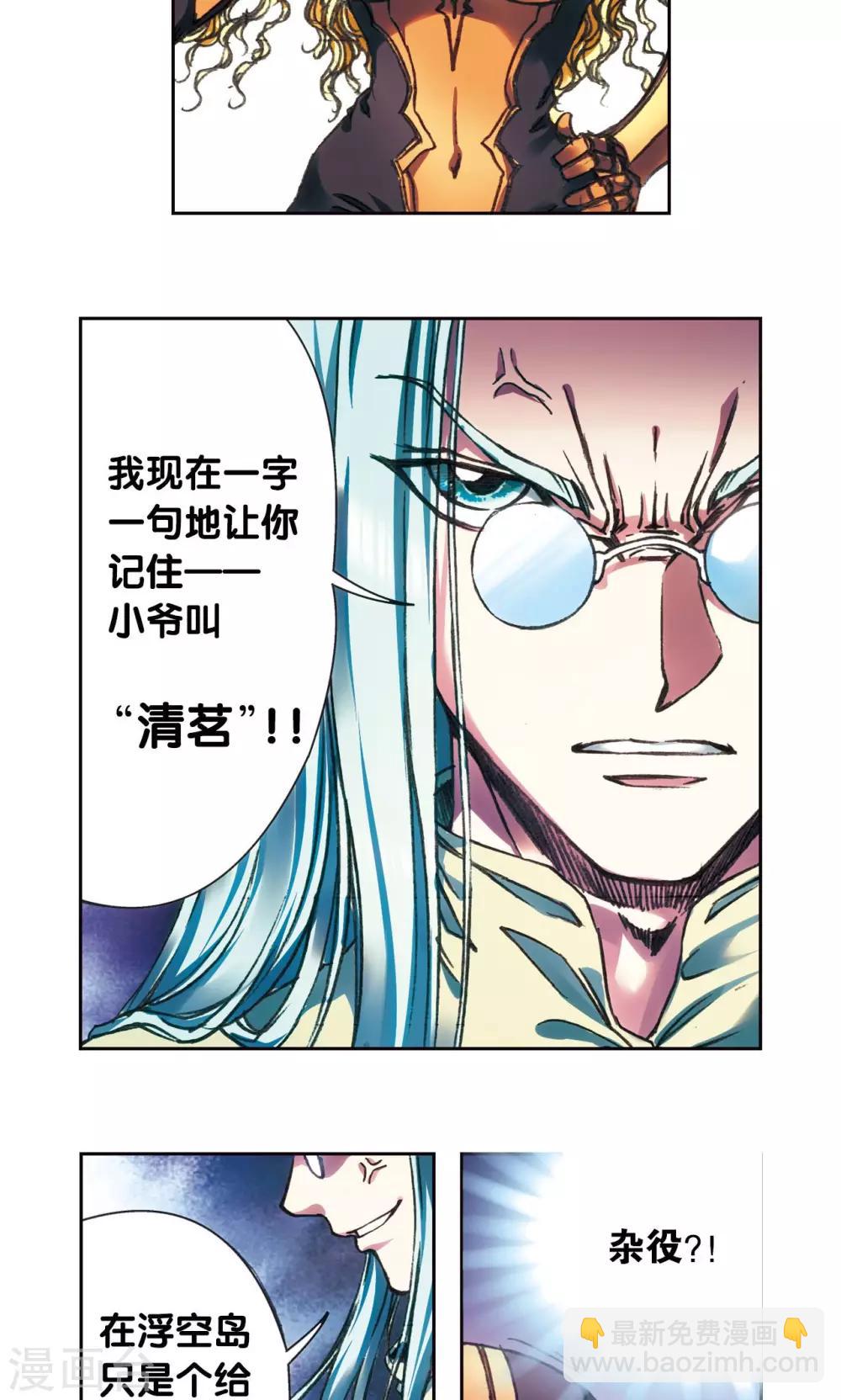 第193话 小偷“清茗”10