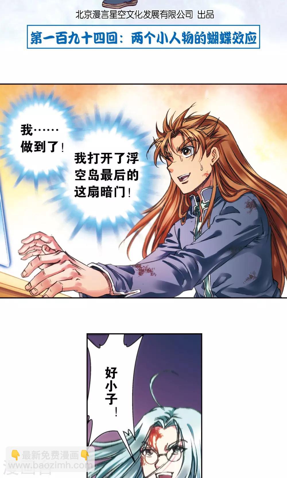第194话 两个小人物的蝴蝶效应1