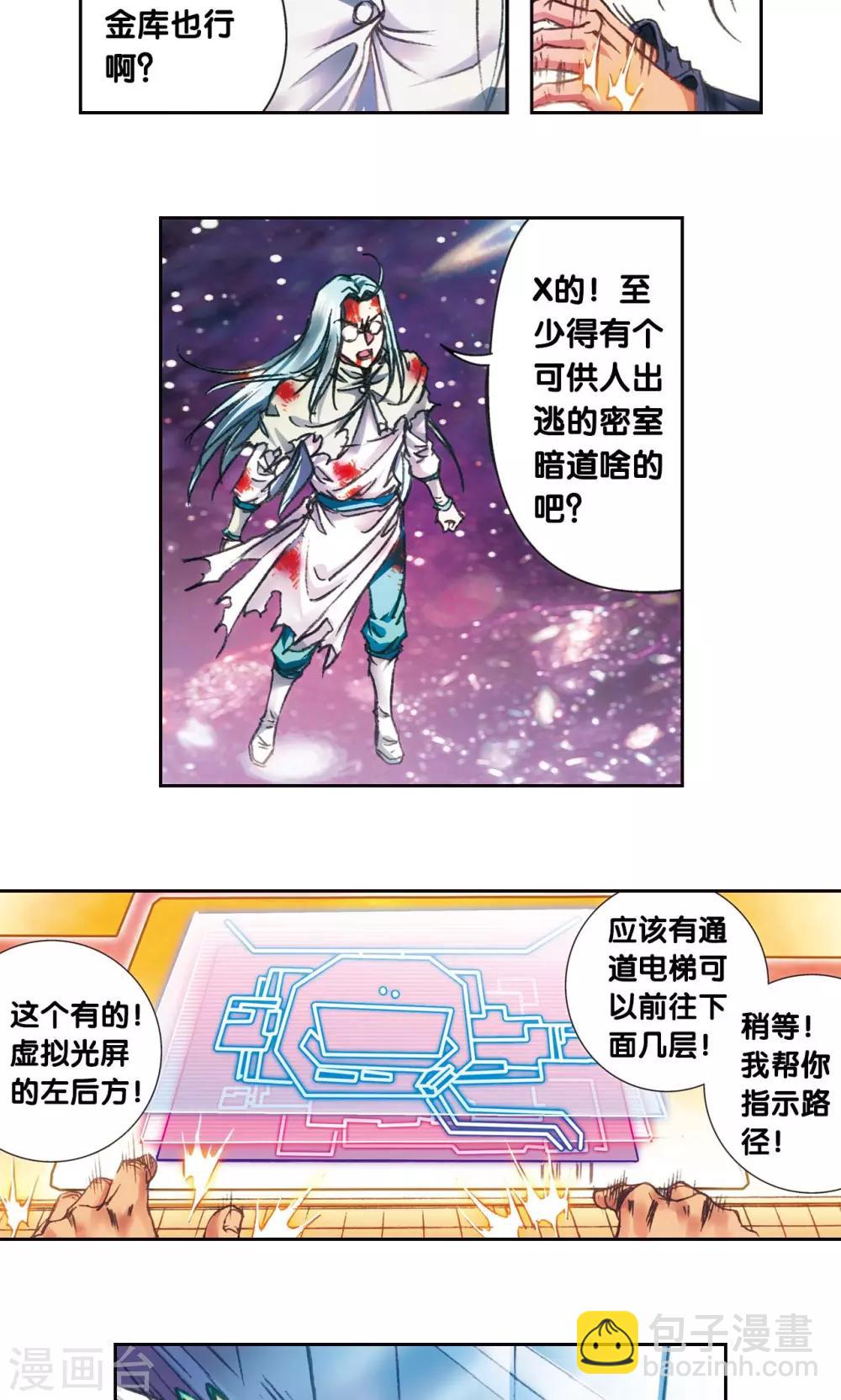 第194话 两个小人物的蝴蝶效应13