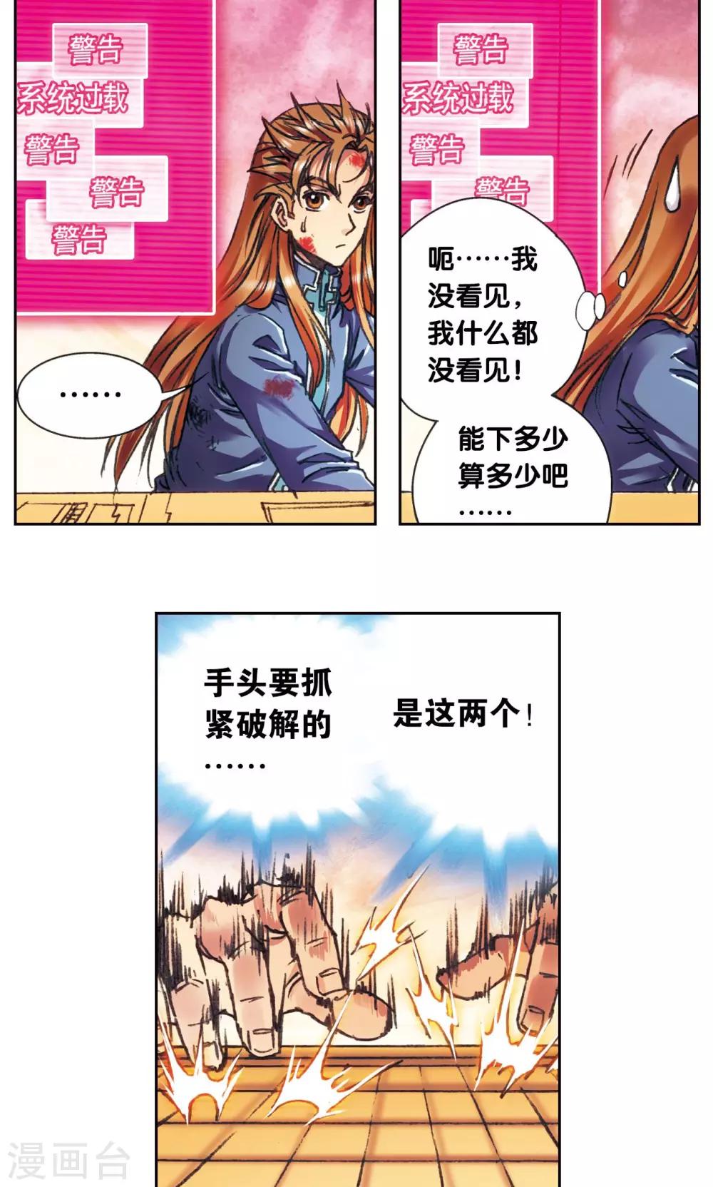 第194话 两个小人物的蝴蝶效应20
