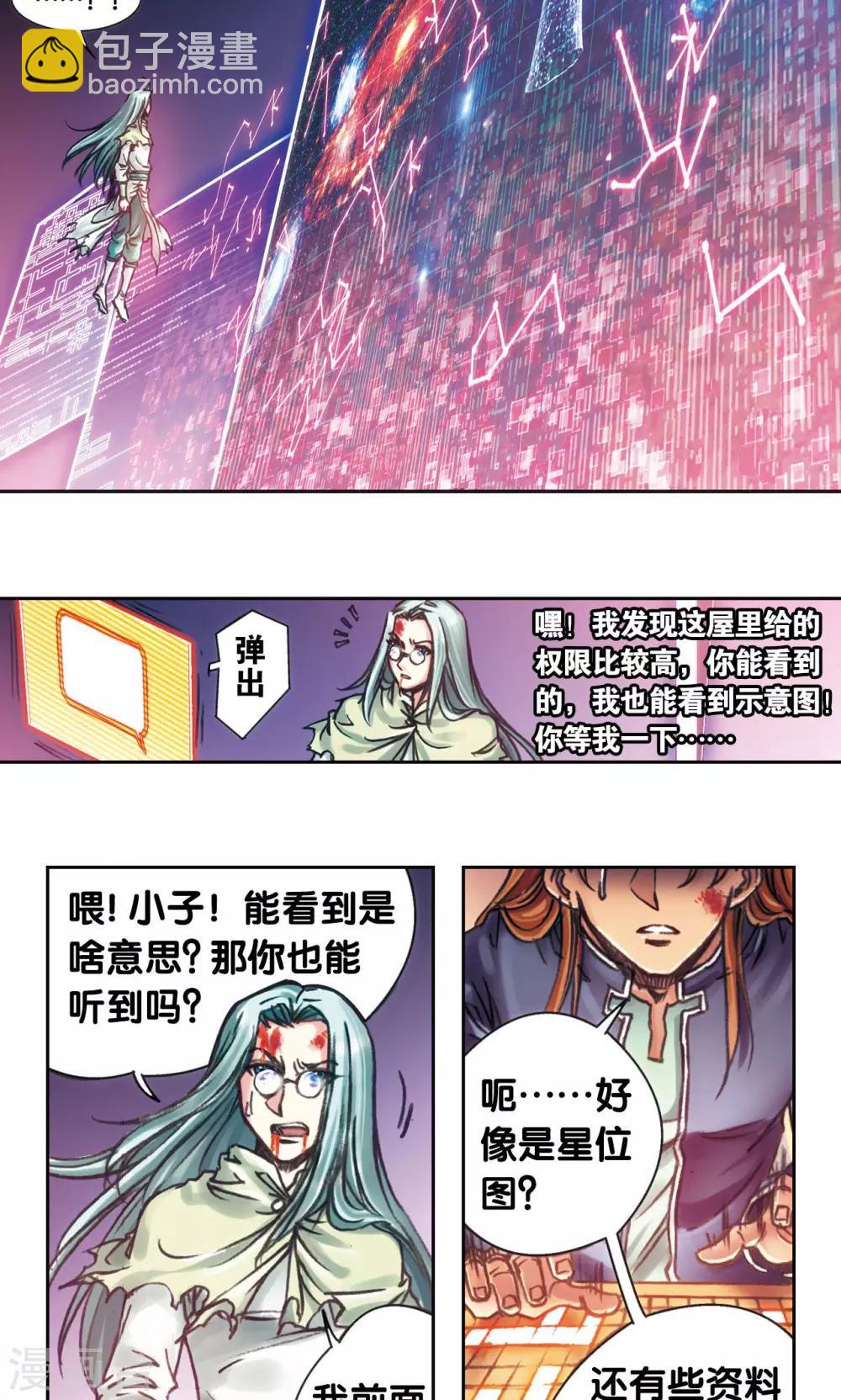 第194话 两个小人物的蝴蝶效应9