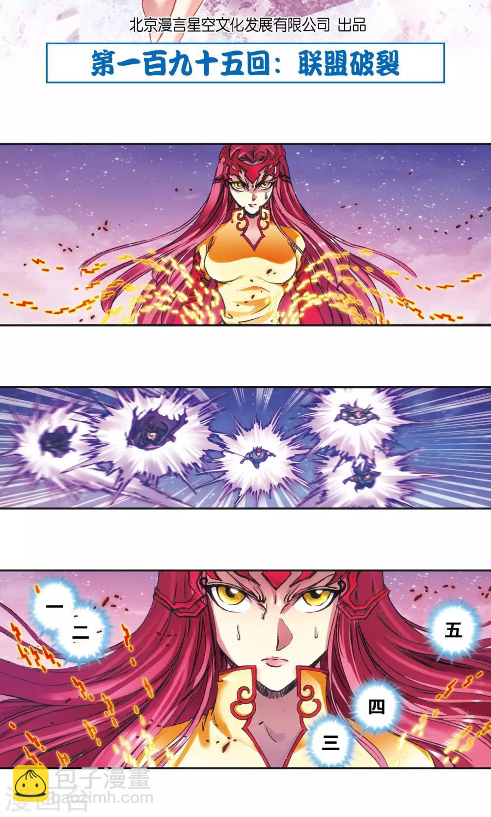 第195话 联盟破裂1