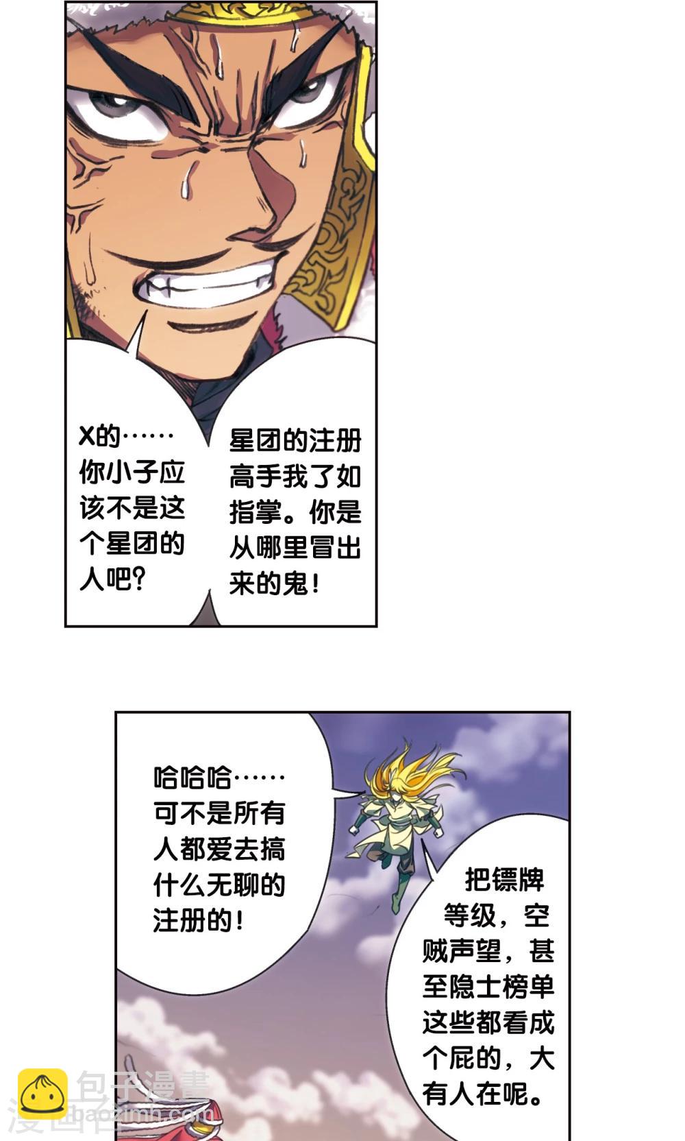 第196话 镖牌的意义15
