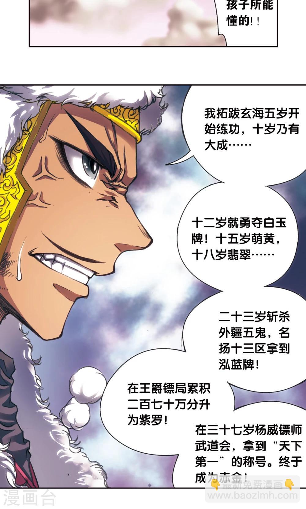 第196话 镖牌的意义18