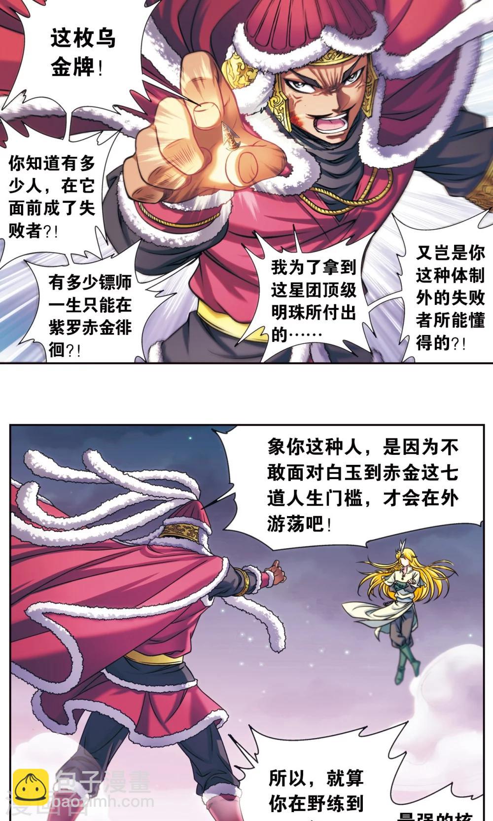 第196话 镖牌的意义20