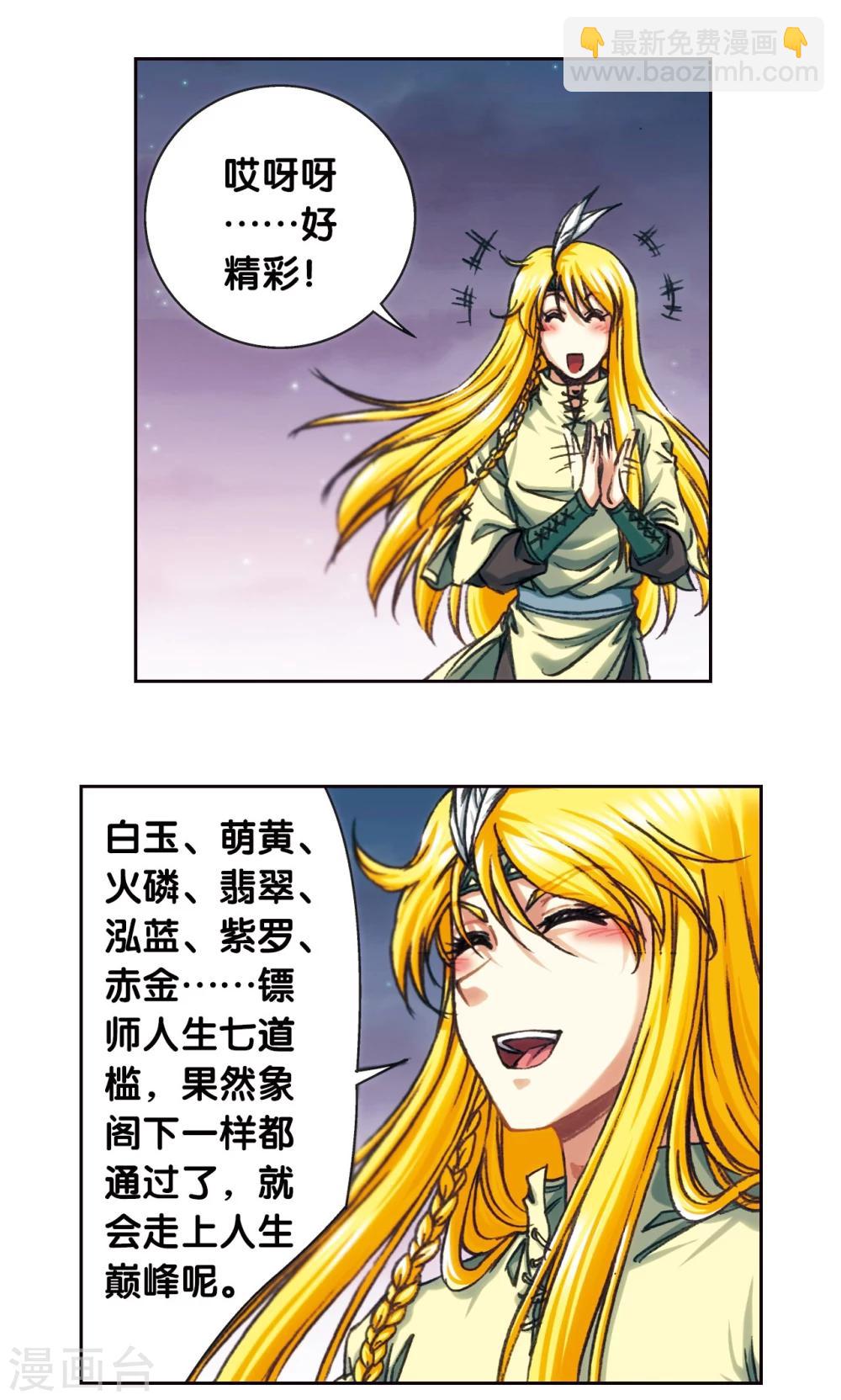 第196话 镖牌的意义22
