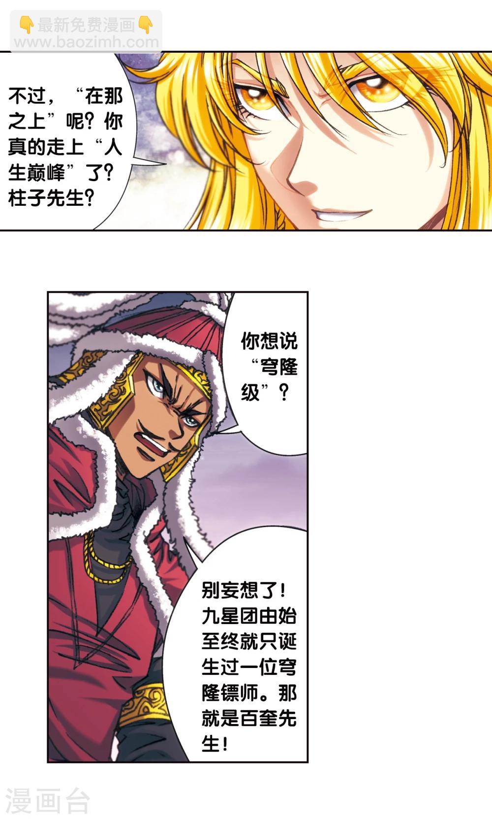 第196话 镖牌的意义23